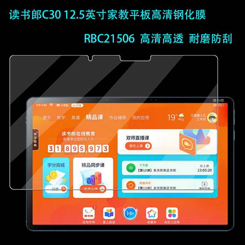 读书郎C30平板钢化膜RBC21506全屏覆盖12.5英寸高清抗蓝光护眼防摔C18max学习家教机电脑屏幕钻石玻璃保护膜 3C数码配件 平板电脑屏幕贴膜 原图主图