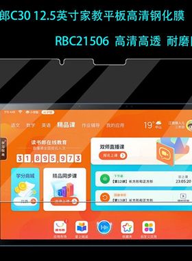 适用读书郎C30平板钢化膜RBC21506全屏覆盖12.5英寸高清抗蓝光护眼防摔C18max学习家教机电脑屏幕玻璃保护膜