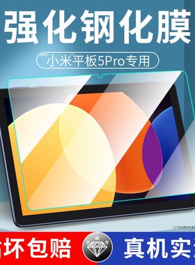 适用小米平板5pro钢化膜12.4英寸全屏抗蓝光22081281AC护眼高清5pro防摔爆防指纹电脑屏幕钻石玻璃保护贴膜