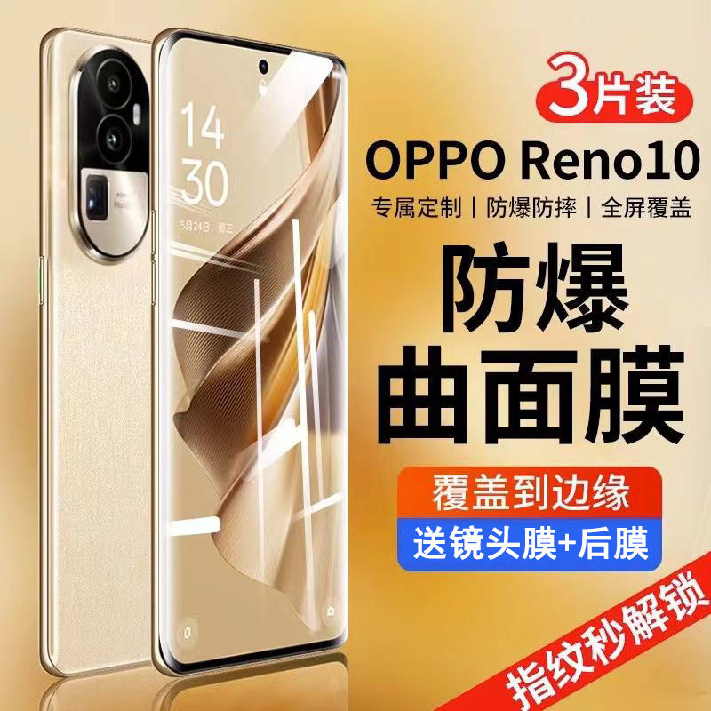 适用OPPOReno10pro钢化膜reno10曲面全屏高清抗蓝光Reno10pro+护眼防摔爆防指纹手机屏幕钻石玻璃水凝保护膜
