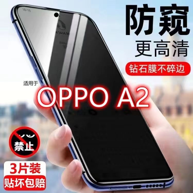 OPPOA2抗蓝光防窥磨砂玻璃保护膜