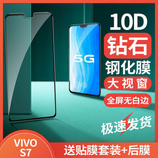 vivo S7手机钢化膜s7全屏覆盖5G高清抗蓝光防爆玻璃彩边保护贴膜