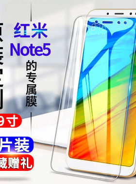 红米note5钢化膜Mee7s全屏覆盖RedmiNote5高清抗蓝光护眼防摔爆防指纹手机屏幕钻石玻璃黑白保护贴膜