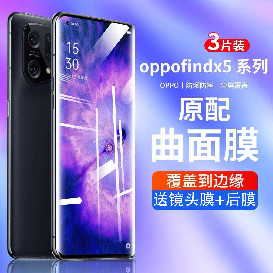 OPPOFindX5全屏抗蓝光手机钢化膜