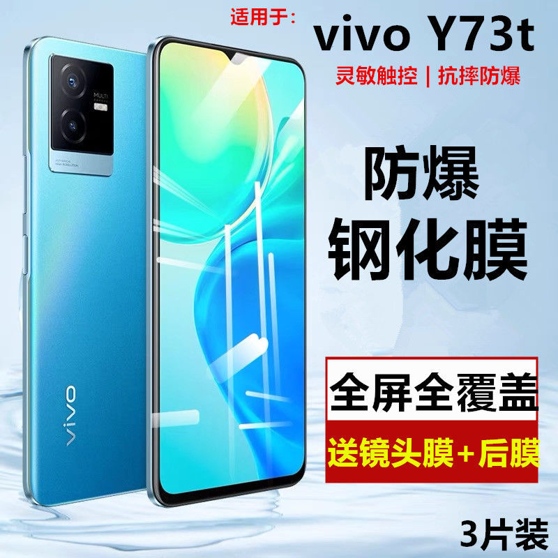 防摔vivoy73t玻璃手机钢化保护膜