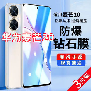 适用于华为智选麦芒20钢化膜TYH631M全屏麦芒20高清防偷窥隐私抗蓝光护眼5G防摔爆磨砂防指纹手机玻璃保护膜