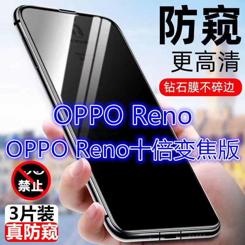 OPPOreno全屏防偷窥磨砂保护贴膜