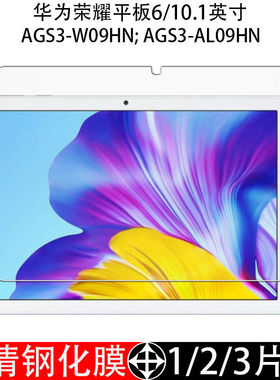 适用于荣耀平板6钢化膜AGS3-AL09HN钻石保护贴W09HN全屏覆盖高清抗蓝光护眼防摔防指纹电脑屏幕玻璃保护贴膜