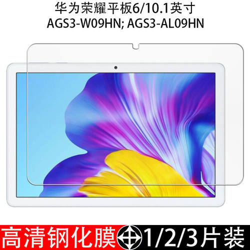 荣耀平板6全屏蓝光10.1寸钢化膜