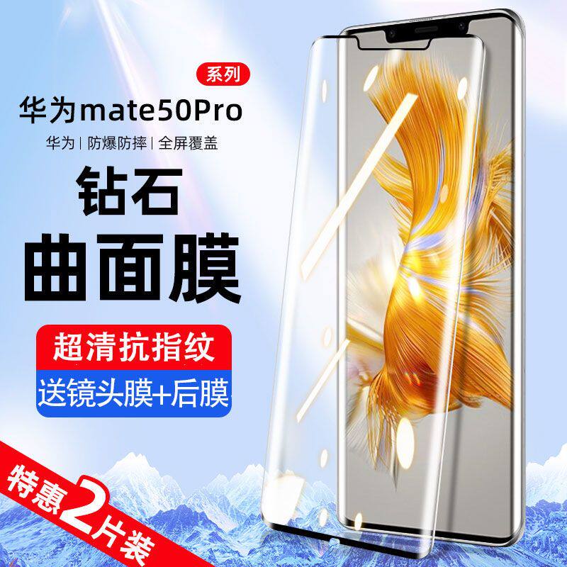 mate50pro曲面抗蓝光玻璃保护膜