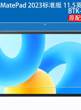 适用华为matepad11.5英寸钢化膜BTK-W00全屏高清抗蓝光护眼防摔爆2023款防指纹平板电脑屏幕钻石玻璃保护贴膜