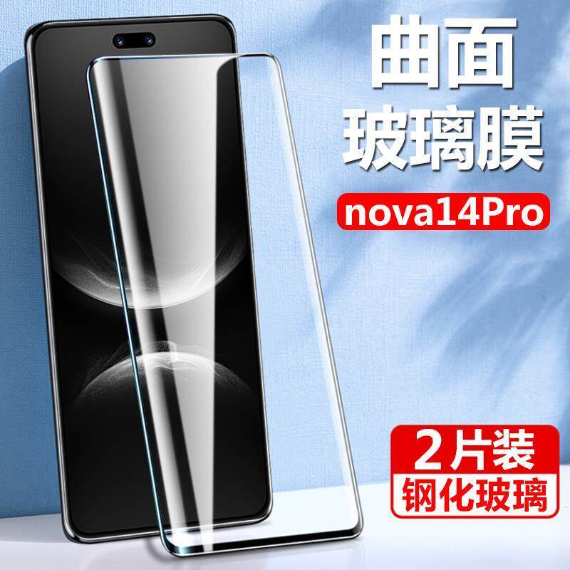 华为nova14pro曲面全屏钢化贴膜