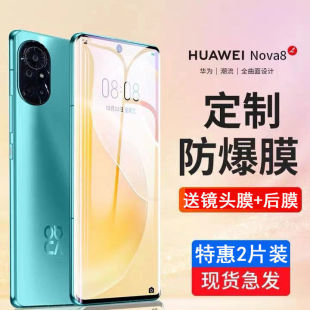 适用于华为nova8pro钢化膜nova8全屏曲面防蓝光防摔玻璃手机贴膜