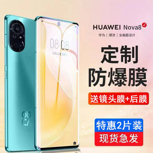 华为曲面防蓝光玻璃手机钢化膜