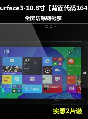 适用于微软surface3钢化膜10.8英寸全屏高清1645笔记本电脑surface3防摔爆防指纹屏幕玻璃保护贴膜