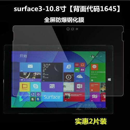 微软surface3全屏钢化保护贴膜
