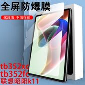 适用于联想昭阳K11钢化膜TB352FC全屏高清11.5英寸抗蓝光护眼防摔爆防指纹平板电脑屏幕玻璃新款 保护贴膜