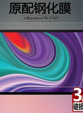 适用联想小新padpro钢化膜TB-J716F全屏覆盖J706F高清11.5英寸plus抗蓝光护眼防摔防指纹平板屏幕玻璃保护膜