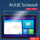 适用于科大讯飞C6钢化膜iClassX2全屏高清10.1英寸C6S防摔爆防指纹AI智能学习x2平板电脑屏幕玻璃保护贴膜