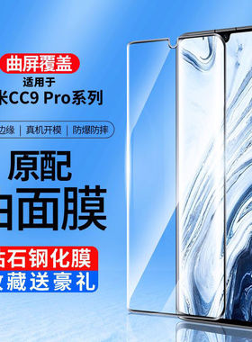 适用于小米CC9pro钢化膜CC9pro曲面全屏抗蓝光防爆玻璃手机保护膜
