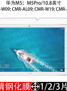 适用于华为平板M5钢化膜CMR-W09全屏覆盖AL09高清10.8寸抗蓝光护眼m5pro防摔爆防指纹电脑屏幕玻璃保护贴膜