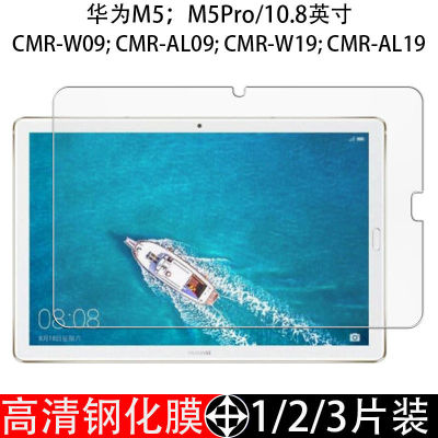 华为平板M5全屏蓝光10.8寸钢化膜