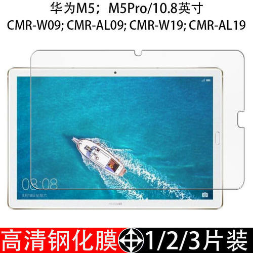 华为平板M5全屏蓝光10.8寸钢化膜