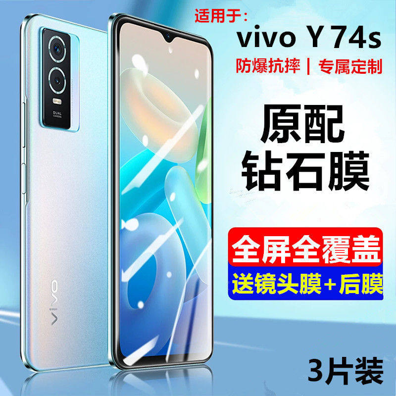 防摔vivoY74S玻璃手机钢化保护膜