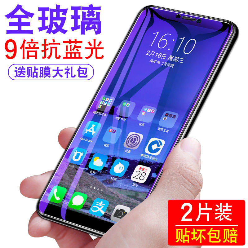 华为全屏抗蓝光玻璃保护膜