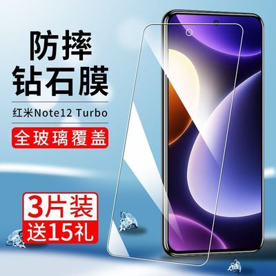 红米Note12Turbo防窥手机钢化膜