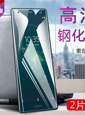 适用于索尼XZ2/H8296钢化膜XZ2Compact全屏曲面防爆玻璃手机贴膜