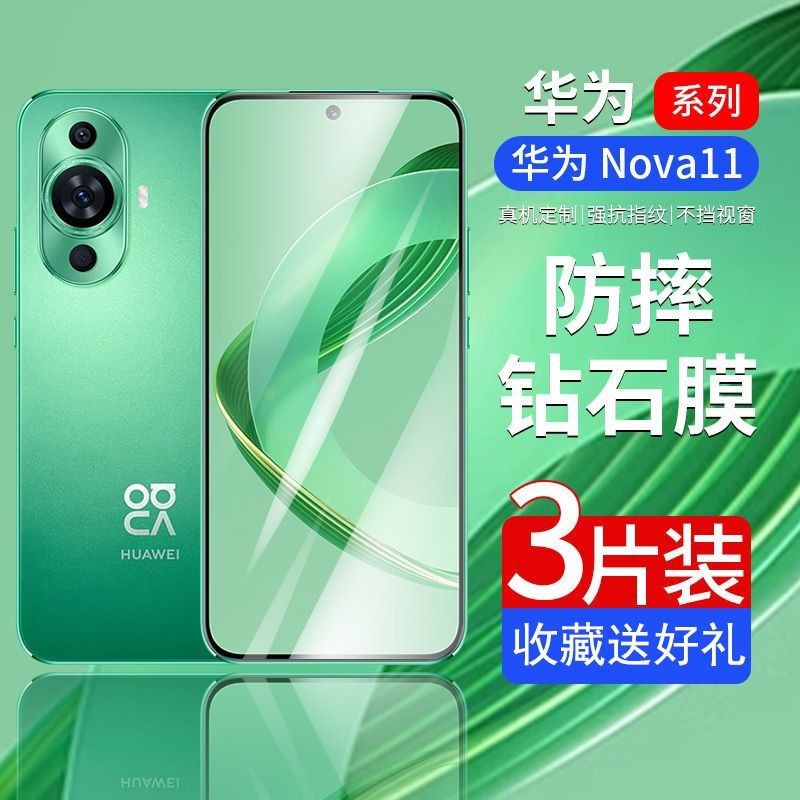 华为nova11全屏蓝光玻璃保护贴膜