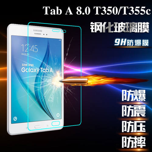 三星T350全屏覆盖平板玻璃保护膜