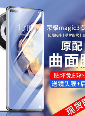 适用于荣耀magic3手机钢化膜ELZ-AN00曲面全屏magic3pro高清抗蓝光护眼ELZ-AN10防摔防指纹玻璃保护水凝贴膜