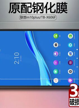 适用于联想M10plus钢化膜TB-X606F全屏覆盖10.3英寸高清抗蓝光护眼X616F防摔爆防指纹平板屏幕玻璃保护刚化模