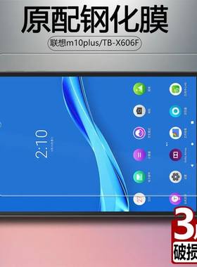 联想M10plus全屏X606F平板钢化膜