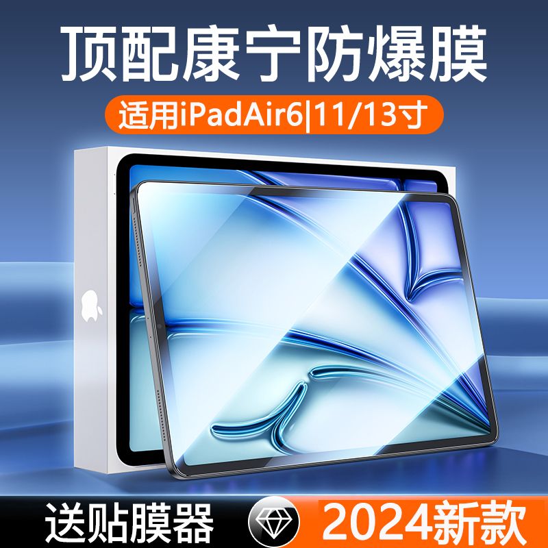 iPadpro2024全屏air6鋼化貼膜