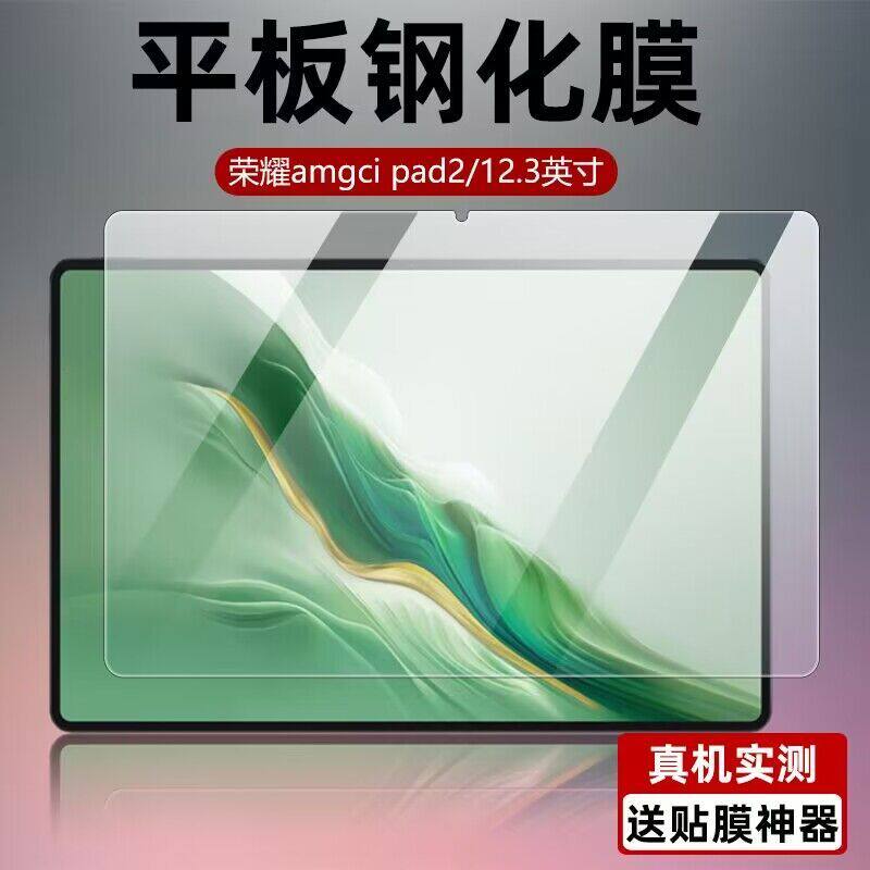 适用于荣耀平板Magicpad2钢化膜ROD2-W09高清12.3英寸全屏抗蓝光护眼防摔防爆防指纹屏幕玻璃保护贴膜