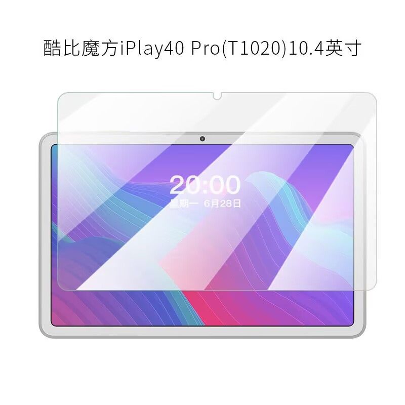 酷比魔方iplay40pro平板钢化贴膜