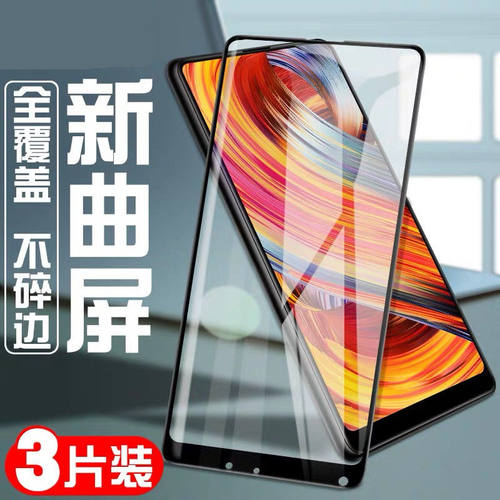 小米全屏覆盖黑白色手机钢化膜