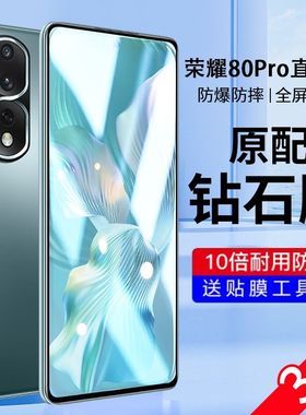 适用于荣耀80pro直屏版钢化膜ANB-AN00全屏覆盖高清抗蓝光护眼honor80Pro防摔防指纹手机屏幕钻石玻璃保护膜