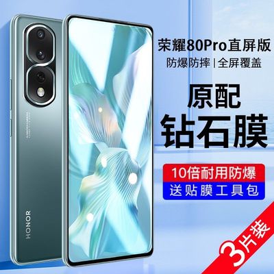 荣耀80pro直屏版抗蓝光手机贴膜