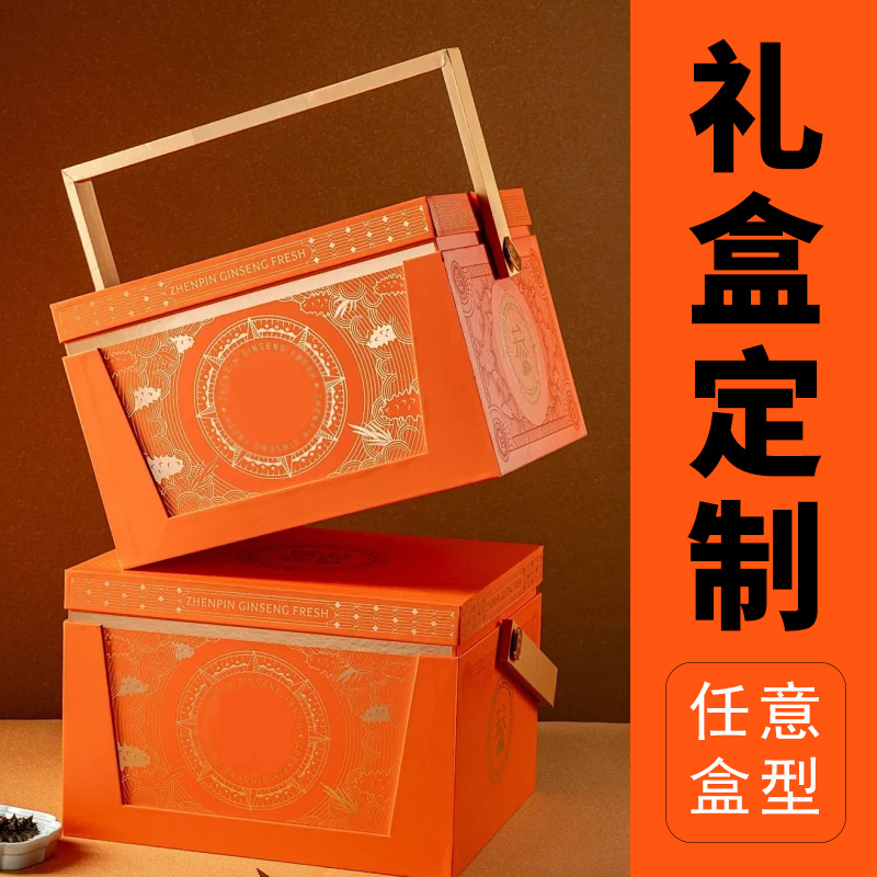 礼盒定制元旦包装盒春节礼品盒茶叶土特产水果空盒印LOGO纸箱定做