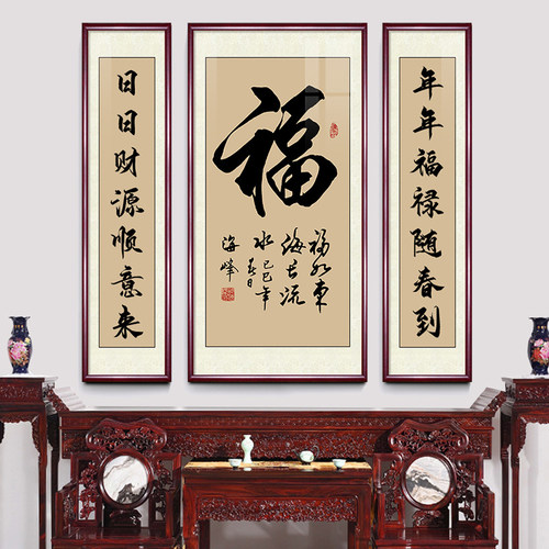 新中式大气农村堂屋书法字画客厅