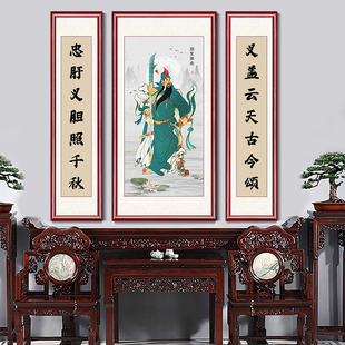 中式新款中堂画关羽人物挂画农村客厅装饰画大堂正气三联对联墙画