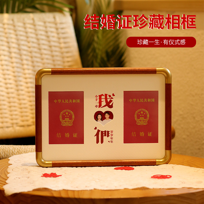 结婚证相框情侣结婚登记照证件照摆件周年纪念摆台挂墙新婚礼物