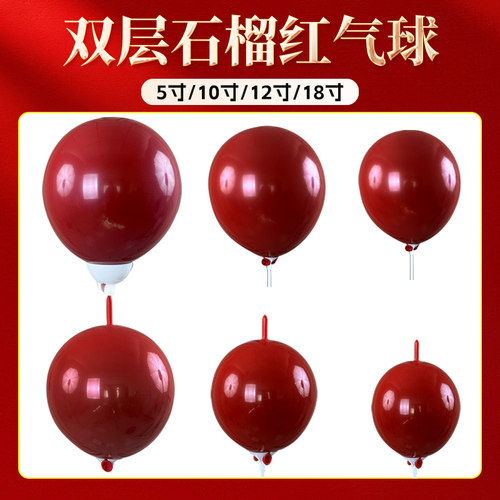 双层石榴红5/10/12/18寸气球婚庆宝石红尾巴装饰汽球场景造型布置