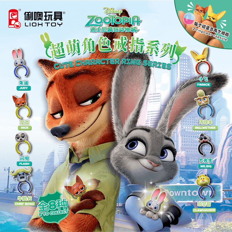 俐噢玩具疯狂动物城乐园同款扭蛋