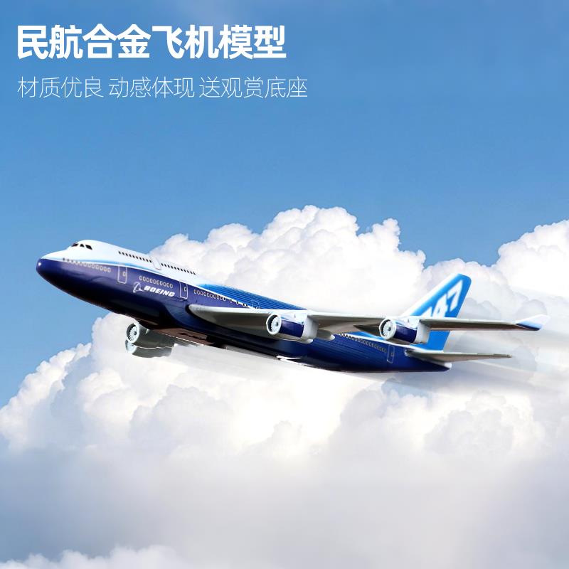 小尺寸空客380航空飞机模型仿真合金波音747航模客机摆件男生礼物