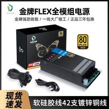 金牌全模组小1U FLEX 7660B 450 500 600 700W 益衡方案 itx电源